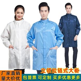 QCFH防静电衣服防护无尘洁净食品电子厂蓝色男女款 大褂工作服长款