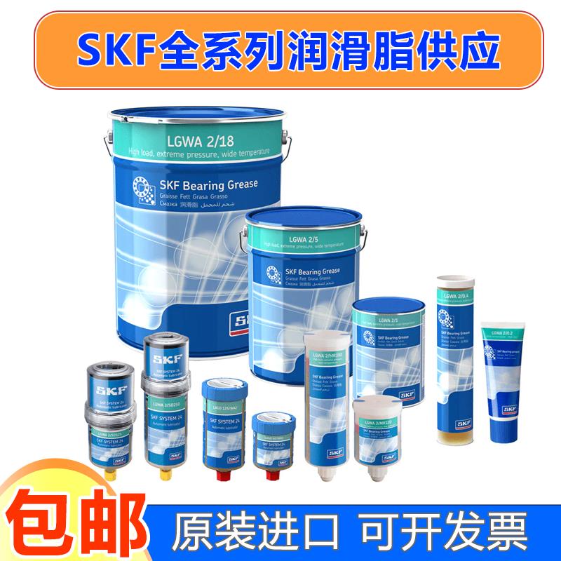 SKF进口润滑脂轴承润滑油脂EP-2锂基脂LGMT2/1 LGHP2/5 LGMT3/18