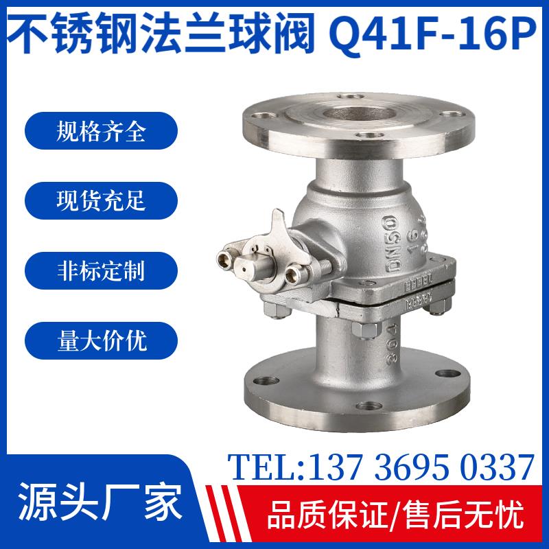 304不锈钢法兰式球阀Q41F-16P/25P耐高温手动开关球阀门2寸DN5080