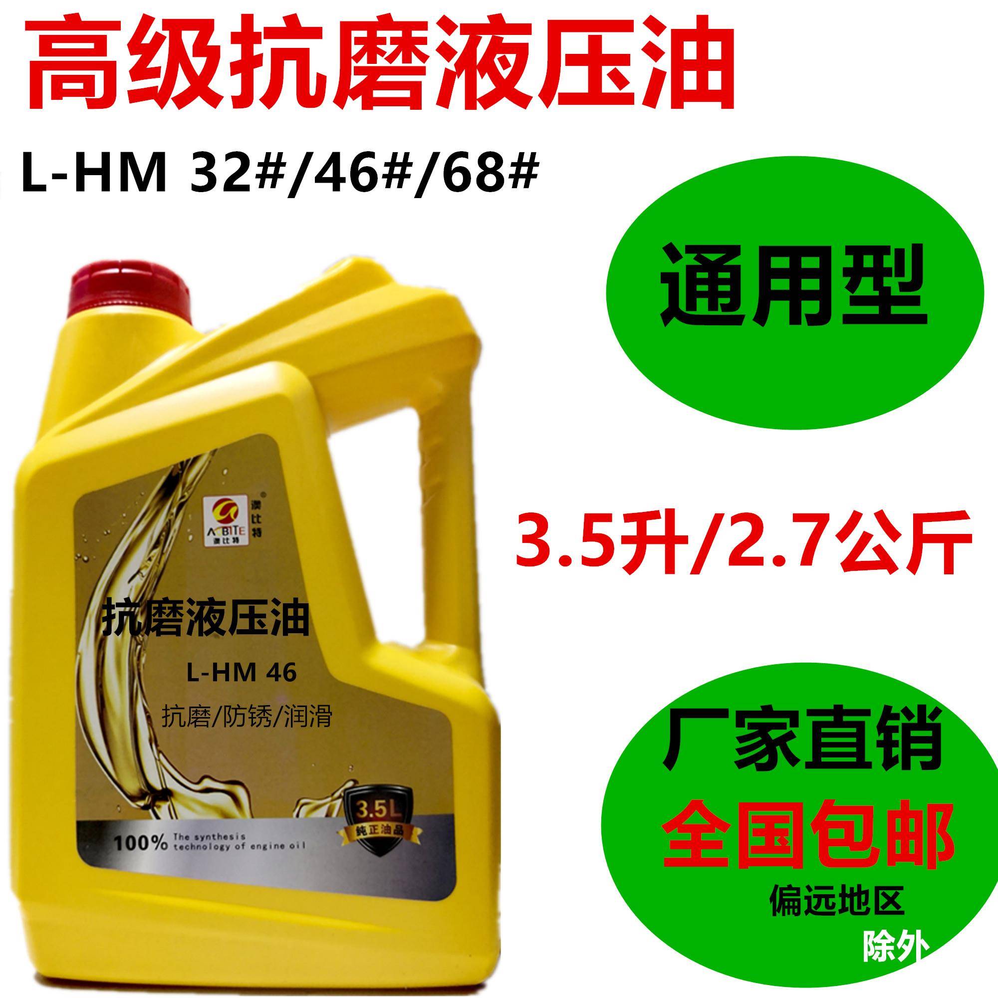 抗磨液压油HM46#电梯装载车叉车千斤顶油泵 68号抗磨液压油 包邮