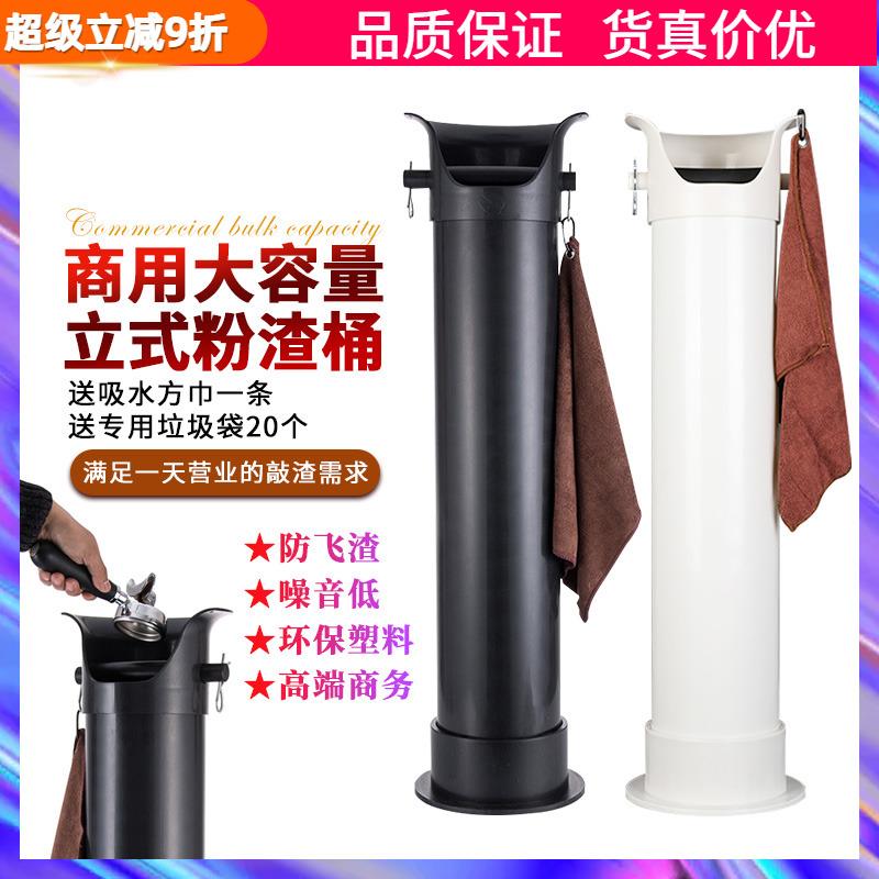 立式敲渣桶商用咖啡机手柄敲渣塑料废渣桶大容量咖啡高渣桶垃圾袋