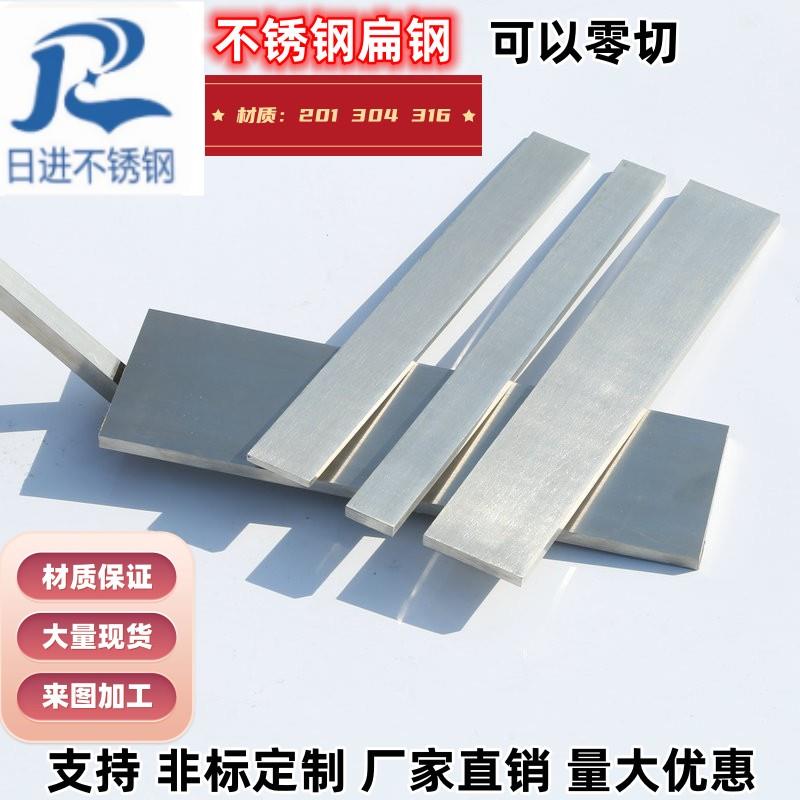 304不锈钢扁钢 不锈钢扁条 不锈钢方棒 不锈钢板 扁钢 扁条 板材