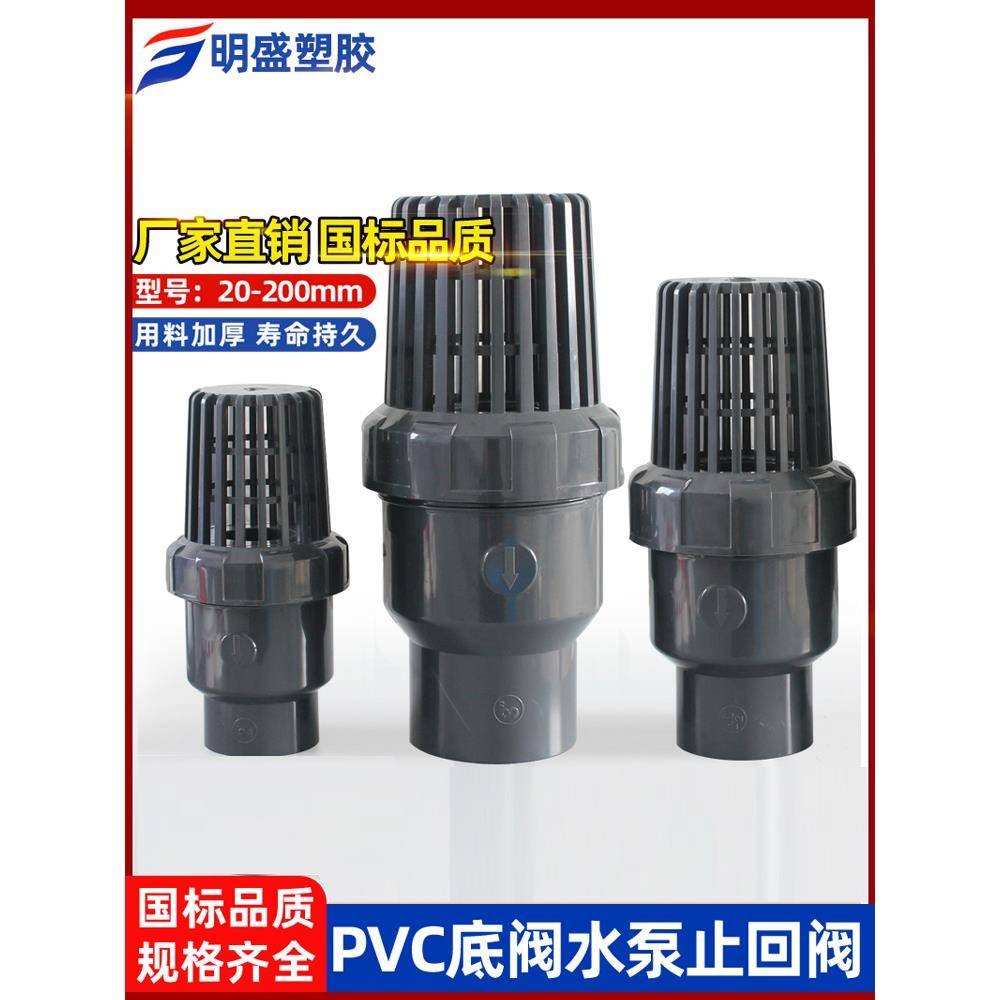 PVC底阀水泵止回阀 花篮头塑料水管抽水鱼缸止逆阀UPVC化工管配件