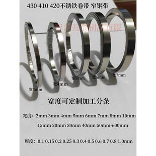 1mm 100厚0.1 430不锈铁窄带薄铁皮专吸磁铁铁片垫片加工 宽23456