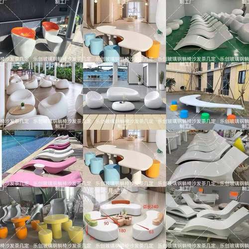 户外泳池躺椅玻璃钢沙发茶几座椅组合商场创意休闲座椅茶几洽谈桌