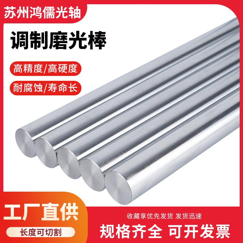 45#号钢调质圆棒 调质光轴磨光圆研磨棒光杆圆钢光圆调质棒可定制