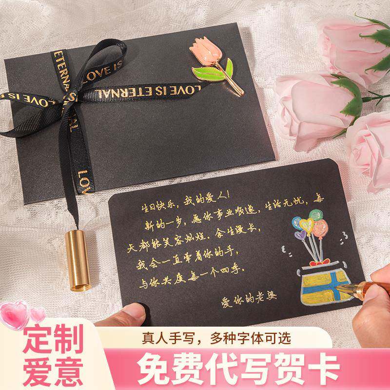 生日贺卡代手写情书表白信七夕情人节祝福高级感贺卡片纯手写定制