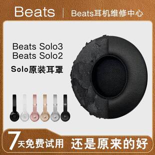 beats 原装 solo3耳罩beats耳机套海绵套solo2耳机罩皮套保护套耳机套魔音舒适贴合弹性好配件