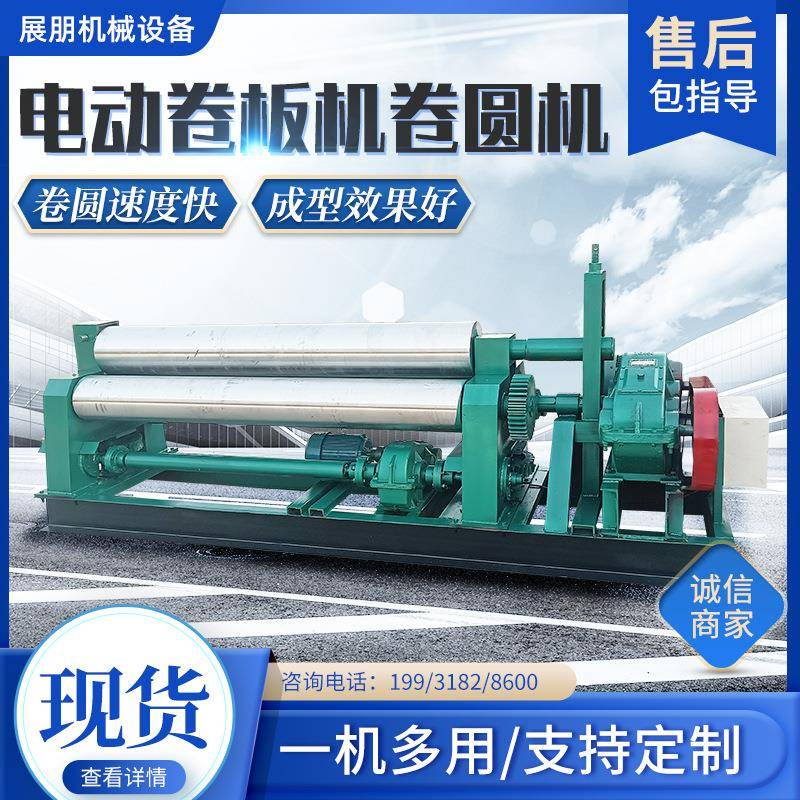卷板机/卷圆机