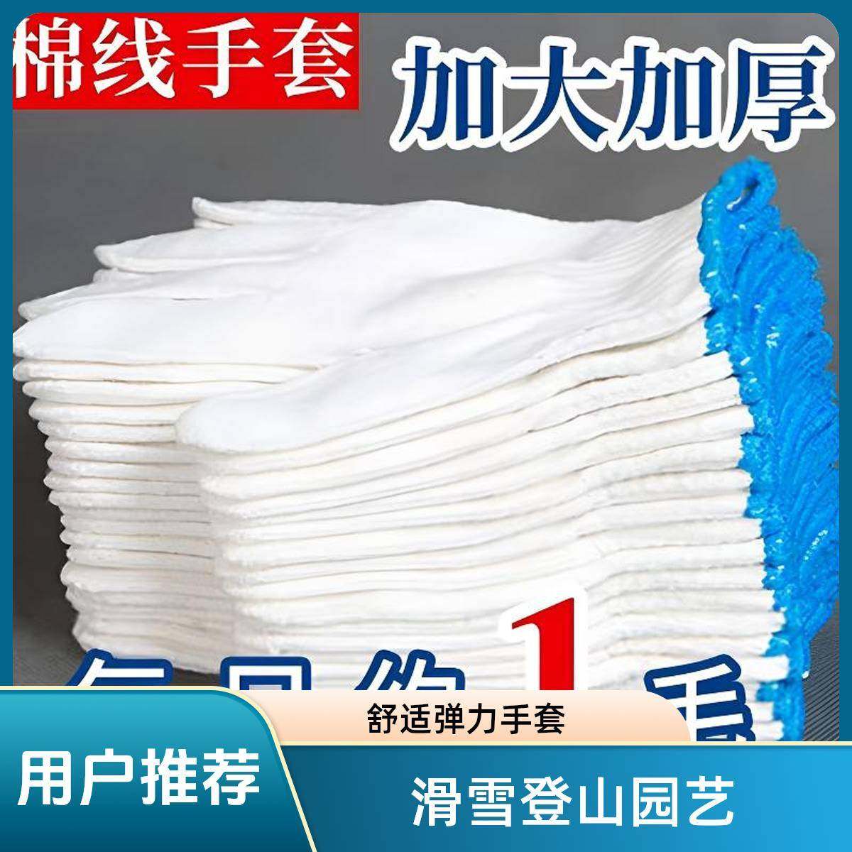 鑫艺馨滑雪登山园艺线纯棉线劳保动工作白纱耐磨防护滑加厚