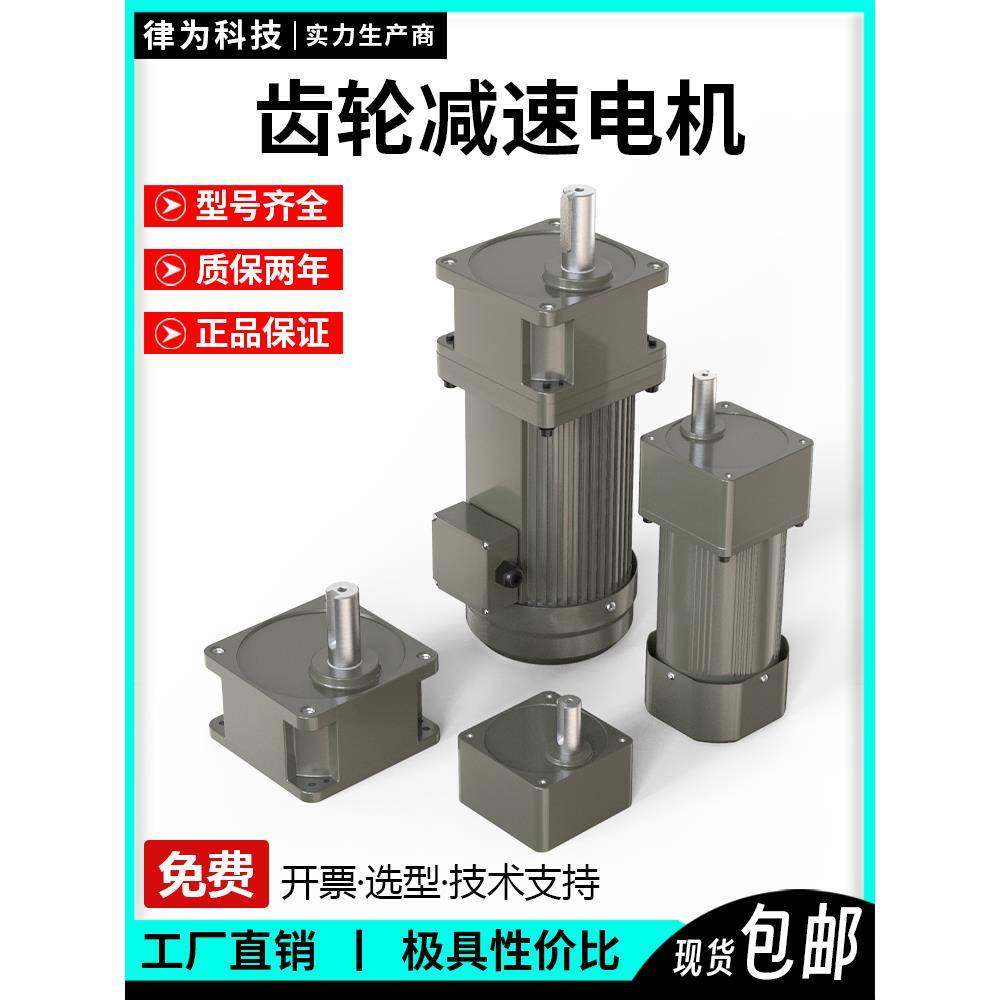 减速电机220V调速电机齿轮变速微型马达单三相低速输送带6/40/90W