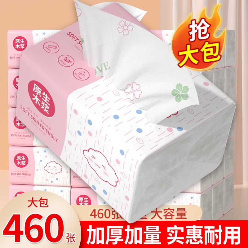 460张大包纸巾抽纸家用实惠装整箱批餐巾纸卫生纸擦手纸面巾纸抽