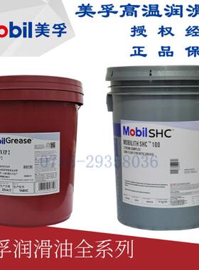 美孚力士EP2高温润滑脂 力富SHC100 007 460WT 3 0 EM黄油 XHP222
