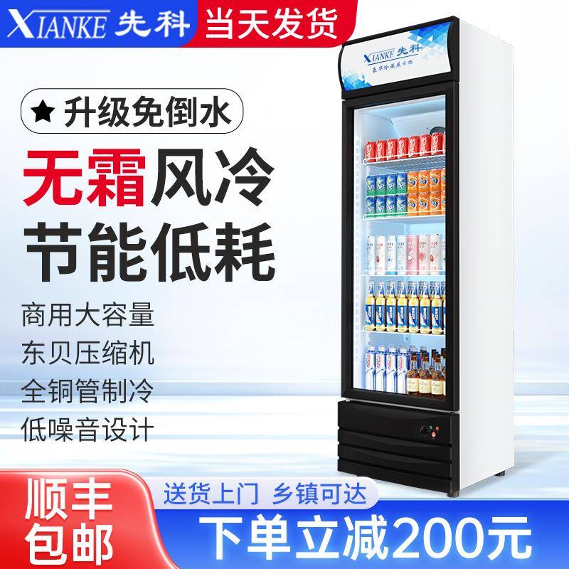 XIANKE/先科一级饮料展示柜冷藏冰箱商用大容量超市啤酒立式冰柜