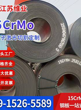 15CrMo合金钢板/卷4-20厚度可整板可零切双定尺中板16-60厚度