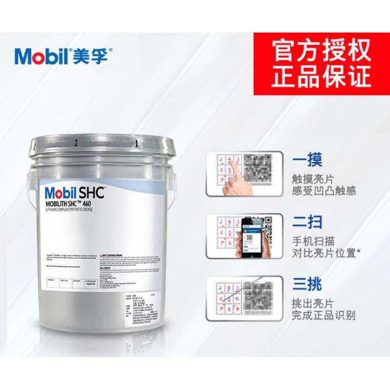 Mobil美孚力富 ith SHC100 150 220 221 460 007高温润滑脂16公斤