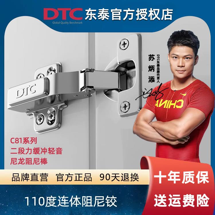 DTC东泰C81连体铰链固装阻尼液压缓冲110度柜门合页衣柜五金旗舰