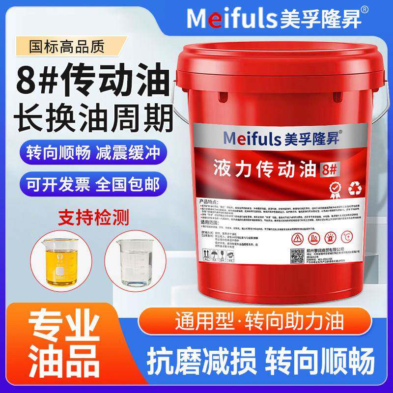 8号液力传动油18L波箱油方向机助力油铲车装载机自动变速箱油大桶