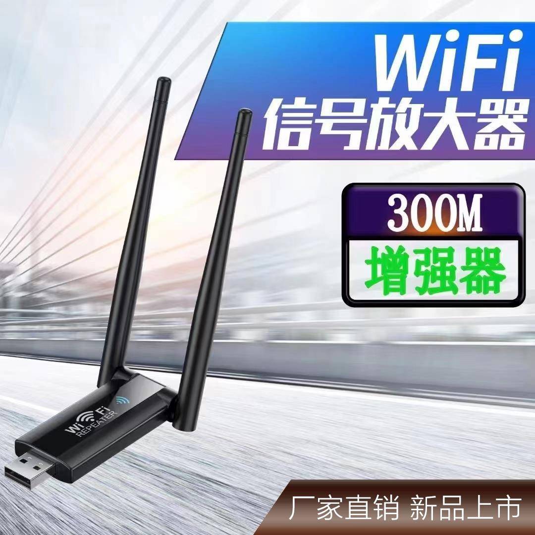 wifi信号增强器放大扩展器无线网络家用移动路由器USB中继器接收