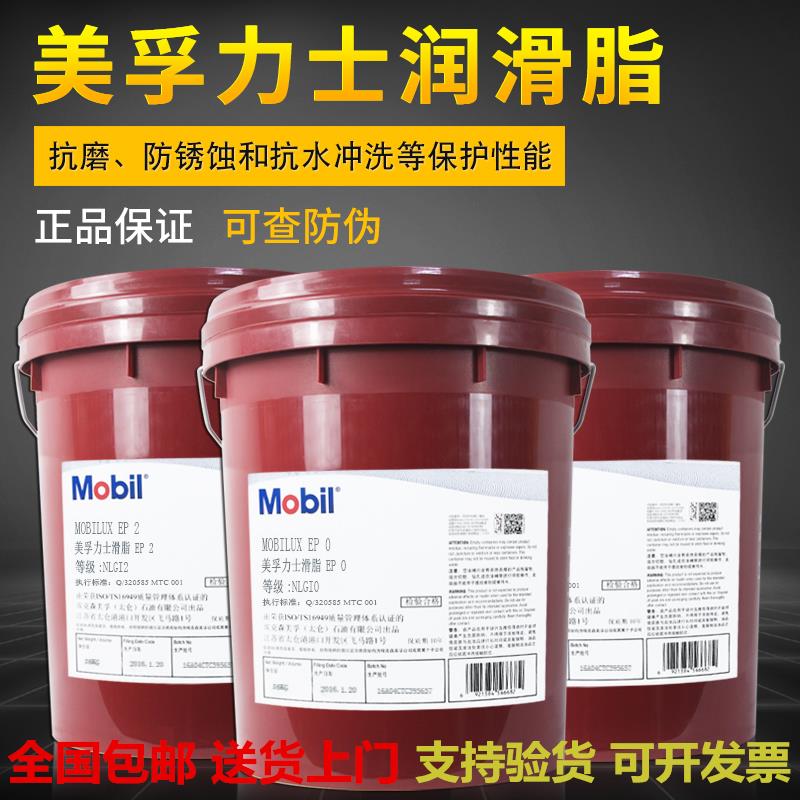 美孚润滑脂力士EP2黄油0 1 3轴承通用锂基脂xhp222耐高温耐磨大桶