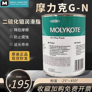 PASTE二硫化钼润滑脂 德国摩力克MOLYKOTE PLUS 轴承齿轮螺纹