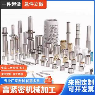 五金加工铝合金不锈钢铜精密零件非标订制cnc机械数控车床定做