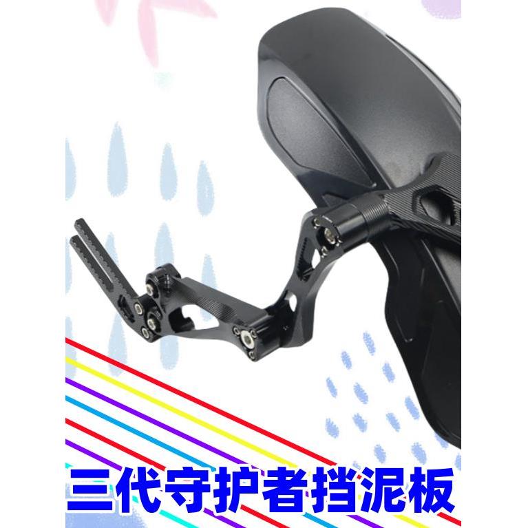 守护者铝合金挡泥板 三代加长挡泥板 铝合金支架加长挡泥板守护者