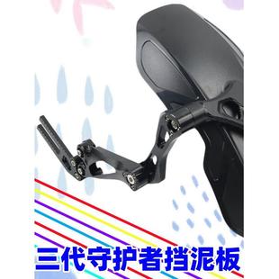 守护者铝合金挡泥板 三代加长挡泥板 铝合金支架加长挡泥板守护者