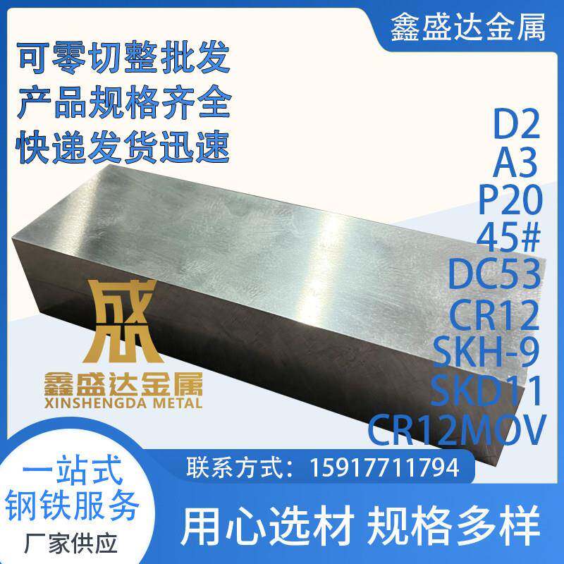 45#圆45号钢A3光板Q235中厚板CR12MOV精料SKD11五金模D2光板DC53
