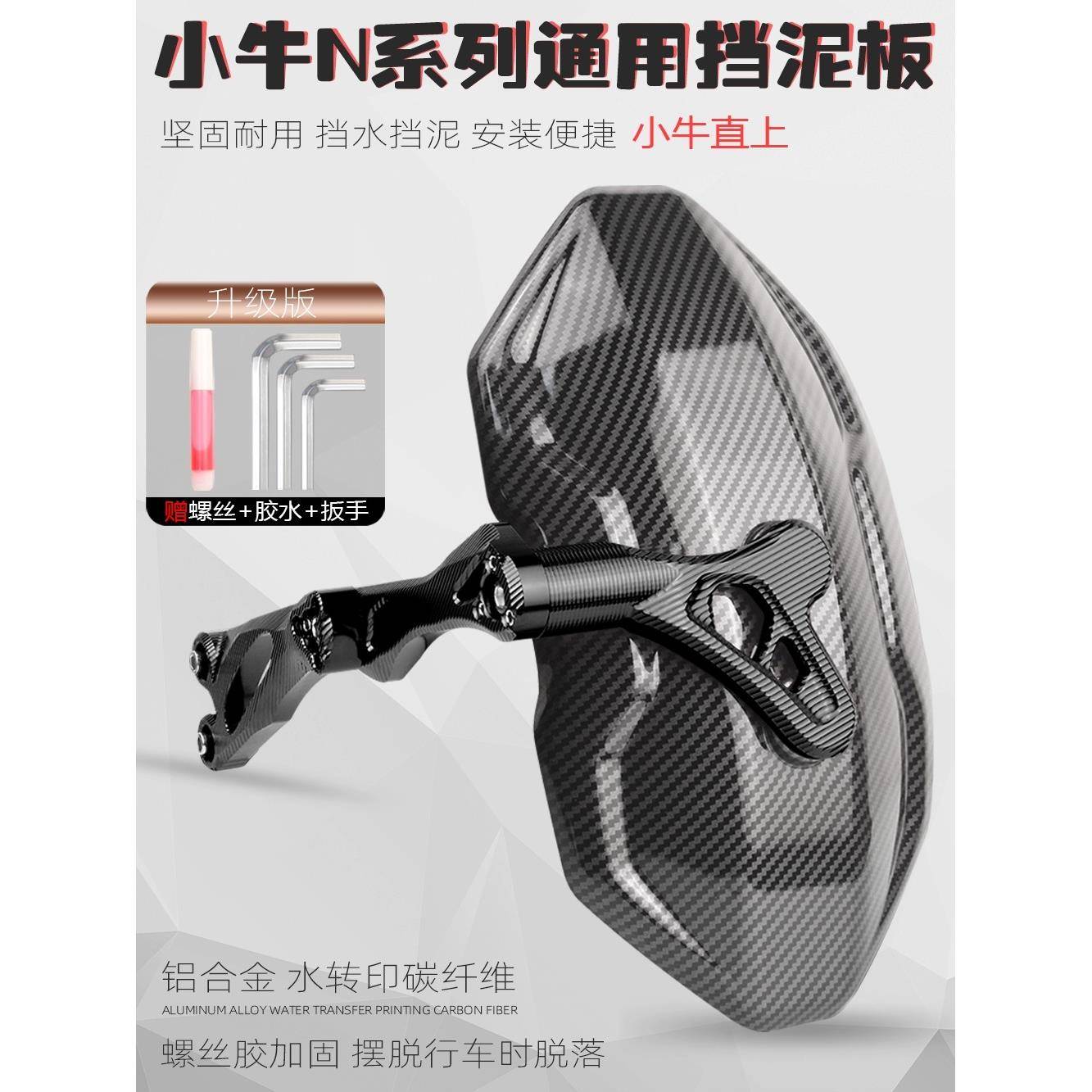 适用小牛改装配件NQI/N1/N1S/NGT通用铝合金专用可调后挡泥板直上