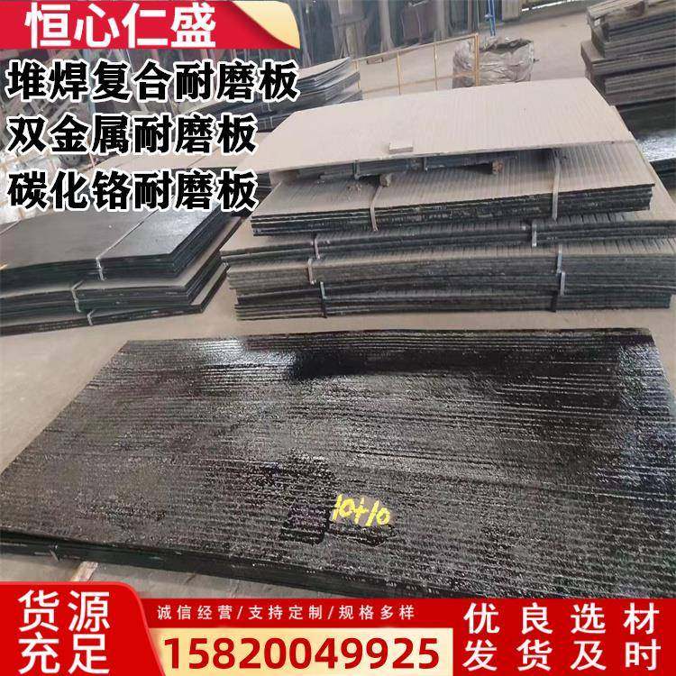 堆焊耐磨板 8+6双金属复合耐磨钢板 6+4碳化铬高铬合金耐磨衬板
