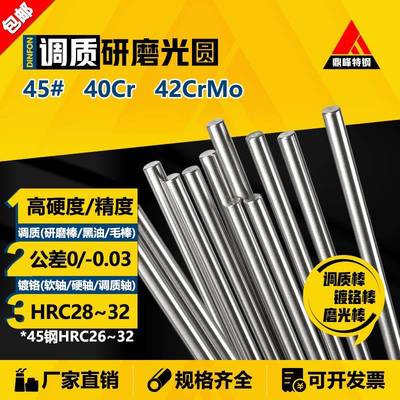 45#号钢 40Cr 42CrMo 调质圆棒/研磨/磨光/光圆/圆钢/光轴/调制料