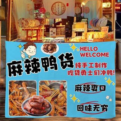 麻14256鸭货动挂布网美食摆红摊广告辣布夜市小吃移小车后备箱条