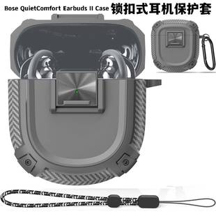 Earbuds QuietComfort Ⅱ保护壳大鲨二代博士无线耳机保护套大鲨3代硬壳 QC消噪二代耳机套Bose 锁扣开关Bose