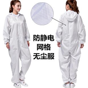 防静电0.5m网格连帽三连体服无尘衣服食品车间洁净防护工作防尘服