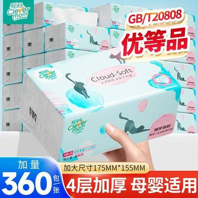 聪妈抽纸巾360张大包实惠装整箱批家用婴儿餐巾纸卫生纸面巾纸