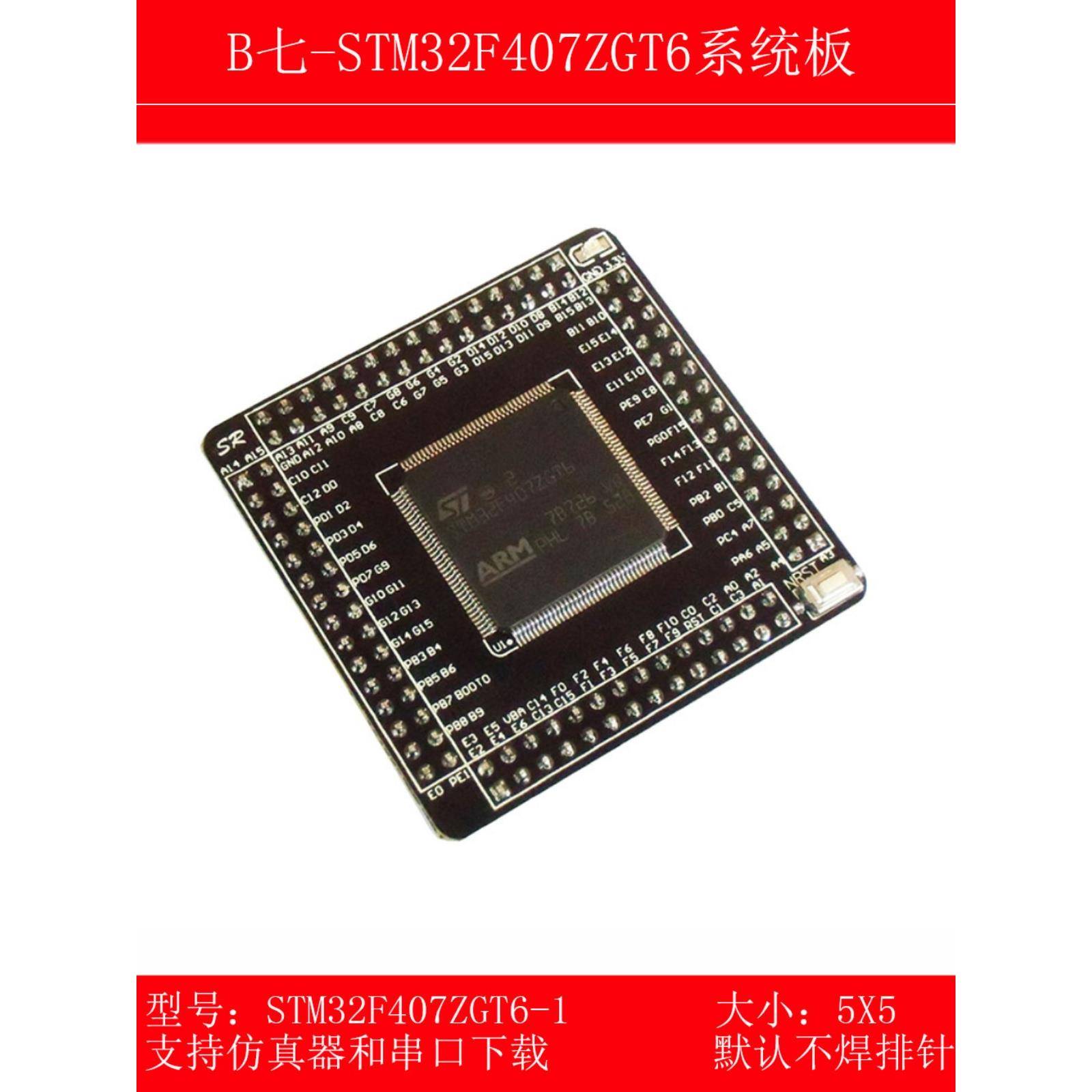 Stm32F407Zgt6小系统板/核心板/适配器板/距离板/增加128米Flash