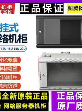 正品图腾机柜9U12U6U15U18U22UW26409W26412挂墙壁挂机柜网络机柜