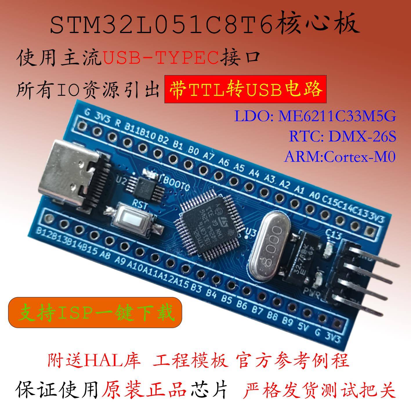 STM32L051C8T6开发板STM32L0低功耗核心板STM32系统板M0小系统