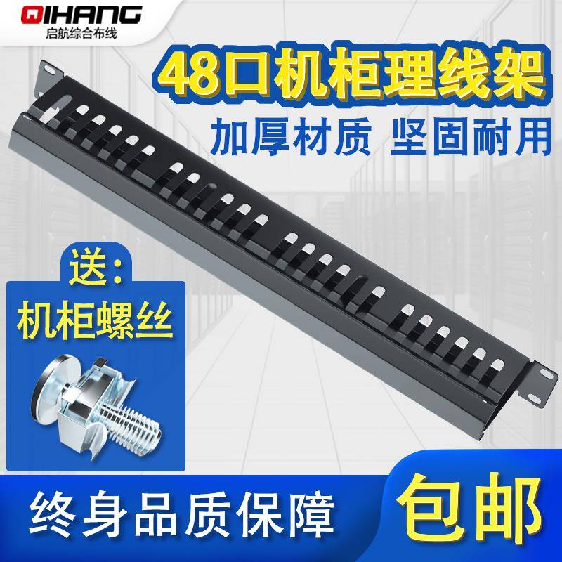 超厚24档48口机房机柜网路网路线 线理线 线架走线 线器理线 线槽排线 线器42u机架