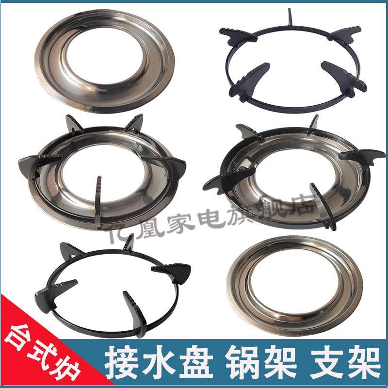 嵌入式台式液化气灶配件接水盘炉具加厚托盘支架燃气炉头防水圈