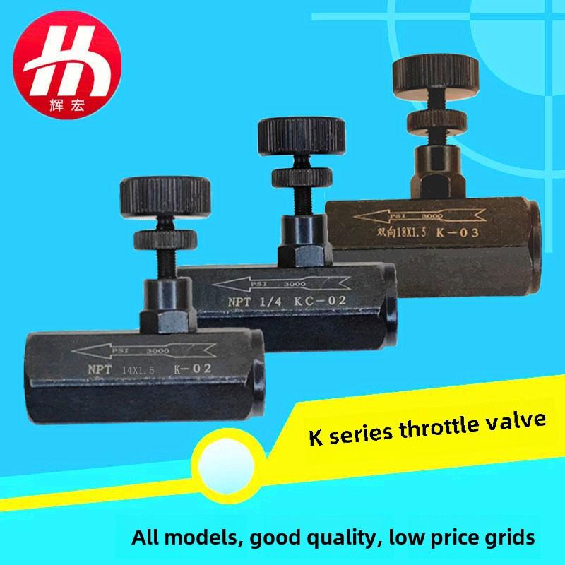 节流阀液压单向阀双向调速阀止回阀Kc03 04流量控制阀调速阀