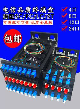 4口8口12口光纤终端盒4芯8芯光缆光纤盒SCFCLCST满配光纤盒熔纤盒