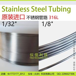 进口316L不锈钢毛细管1 32英寸外径岛津安捷伦等色谱连接管路