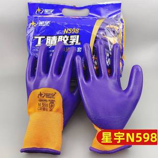 星宇N598丁腈胶耐磨耐油劳保手套柔软防滑灵活防水工作防护 正品