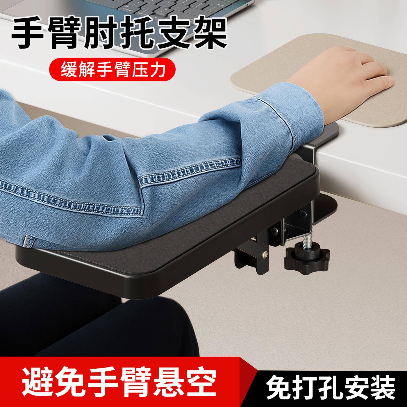 电脑桌手臂肘托免打孔办公室桌延长板胳膊支撑架鼠标护腕垫手托架