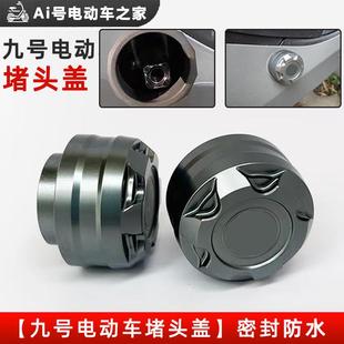 适用九号F90电动车F2z铝合金机械师二代mmax2堵头mz系脚蹬脚踏板