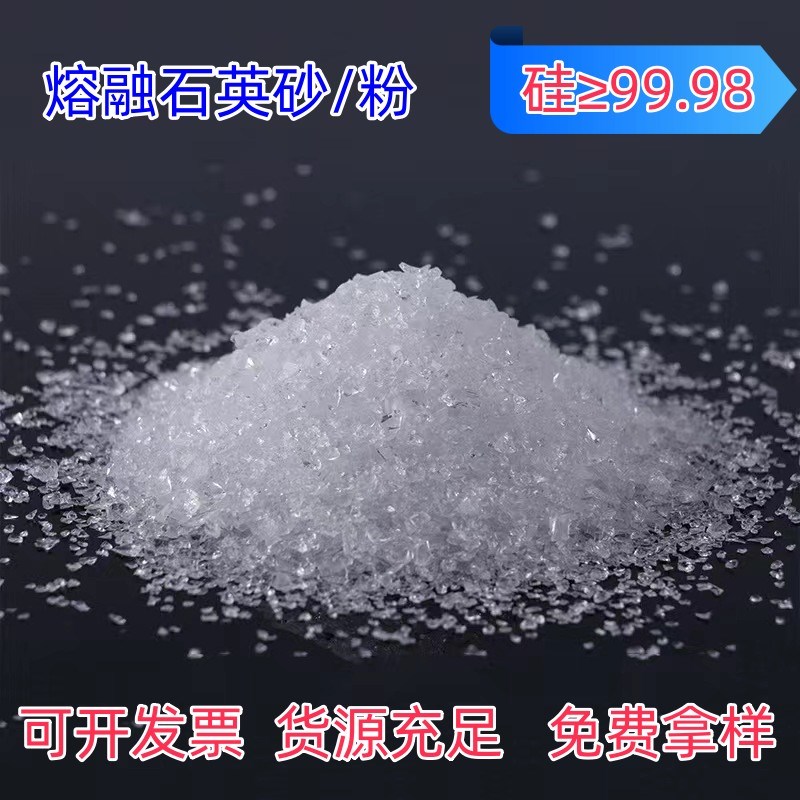 A级熔融石英砂高纯二氧化硅砂实验用透明石英沙粉电容石英颗粒砂