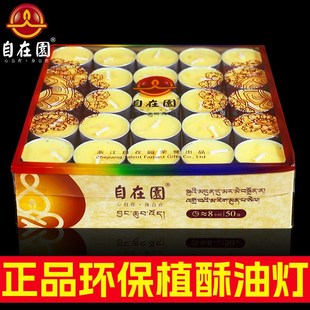自在园酥油灯4 24小时100粒酥油蜡烛无烟环保长明灯供灯家用