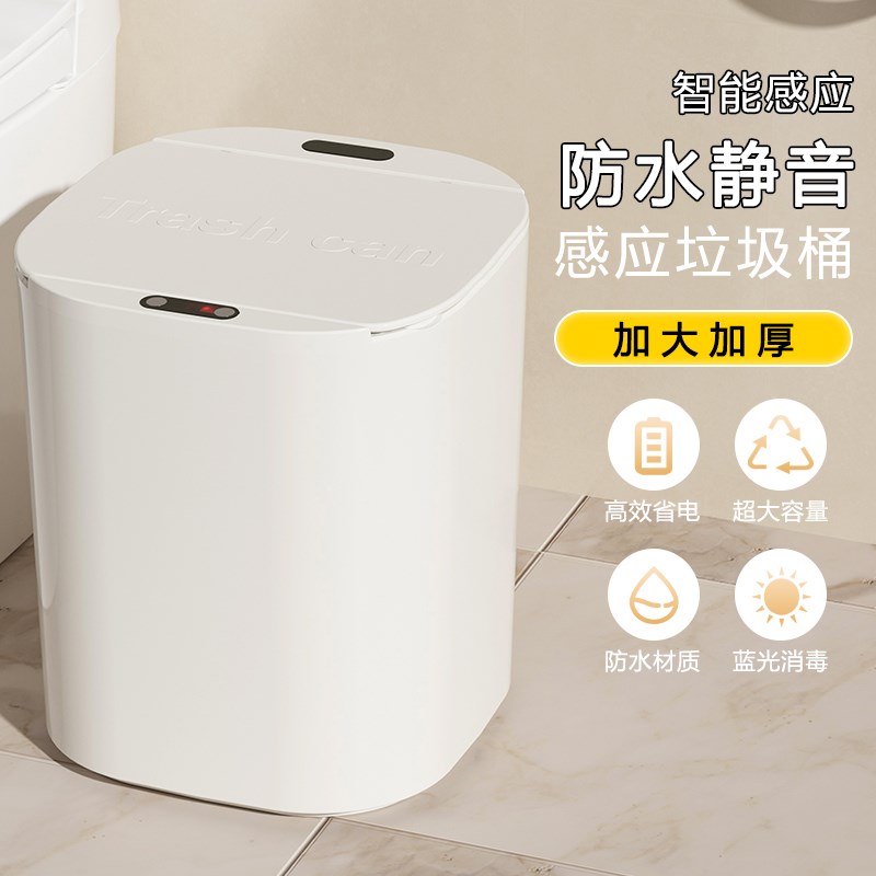 新款智能感应带盖垃圾桶卫生间厕所客厅办公室全自动垃圾桶大容量